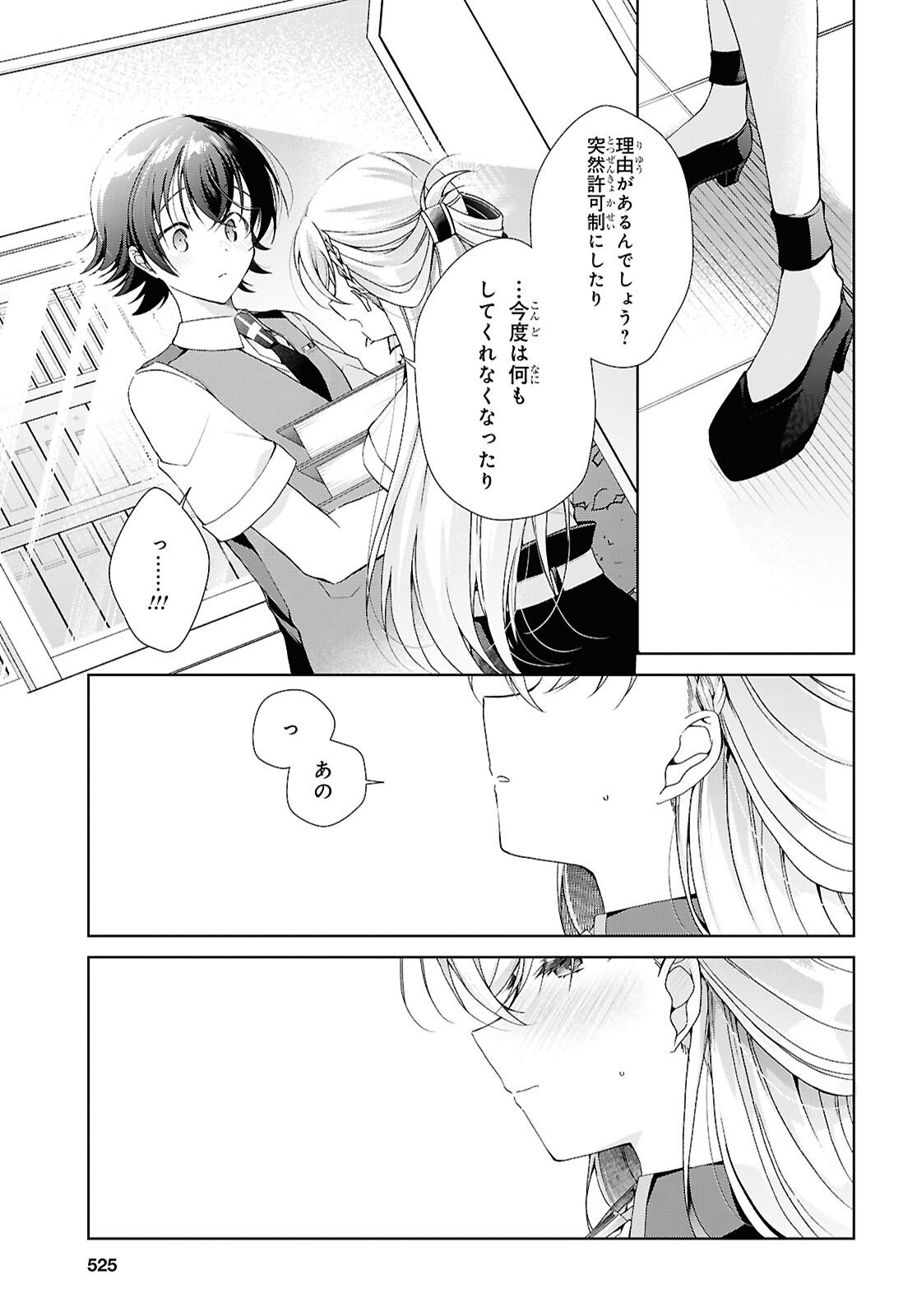 Isshiki-san wa Koi o Shiritai. Chap 50 - Next Chap 51
