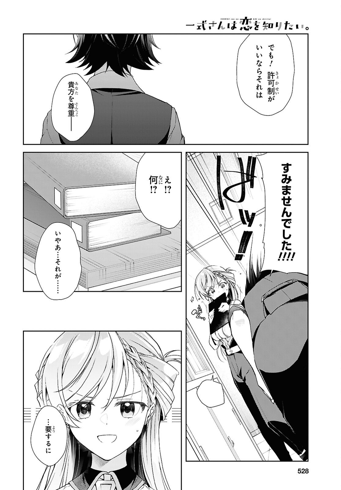 Isshiki-san wa Koi o Shiritai. Chap 50 - Next Chap 51