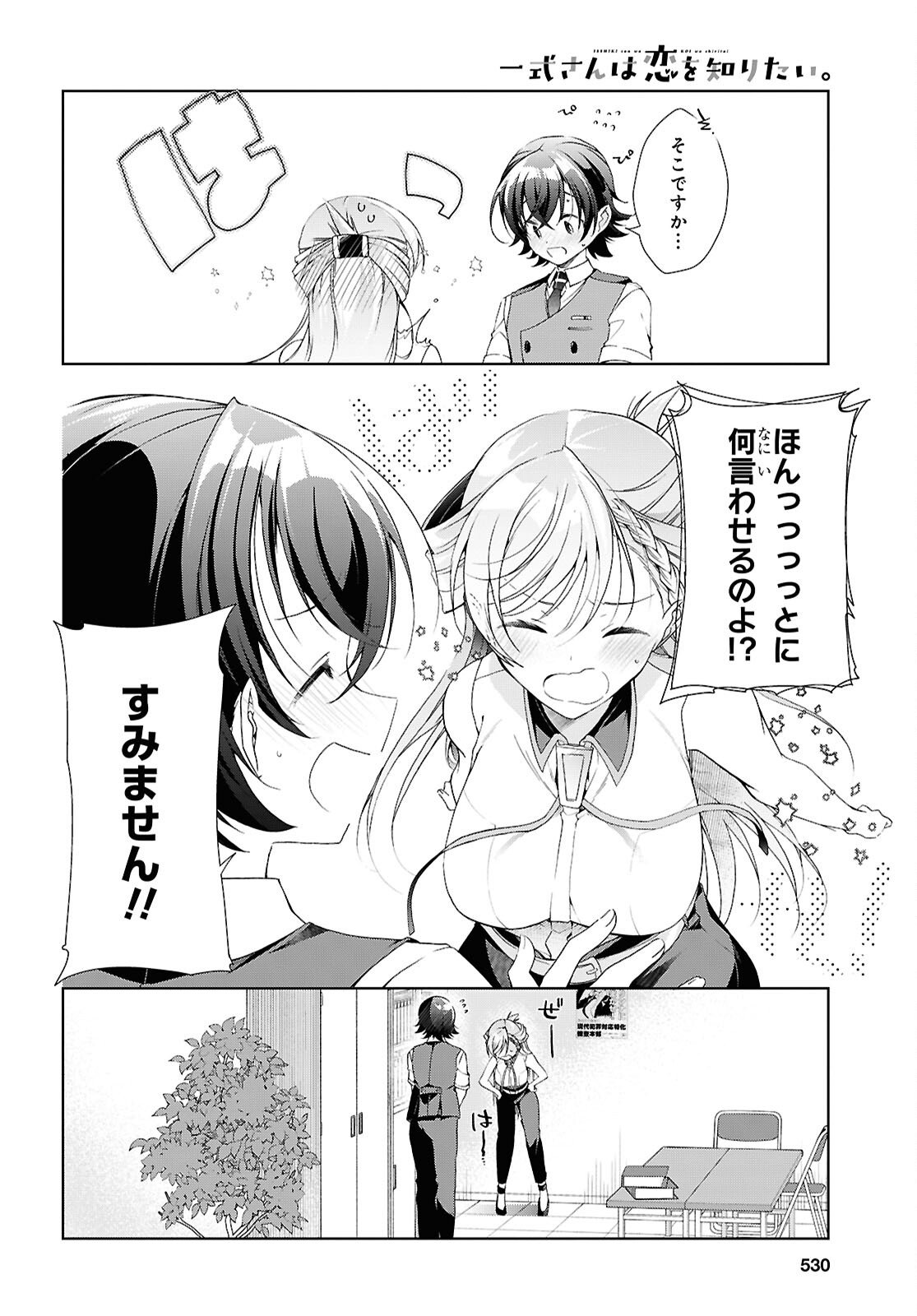 Isshiki-san wa Koi o Shiritai. Chap 50 - Next Chap 51