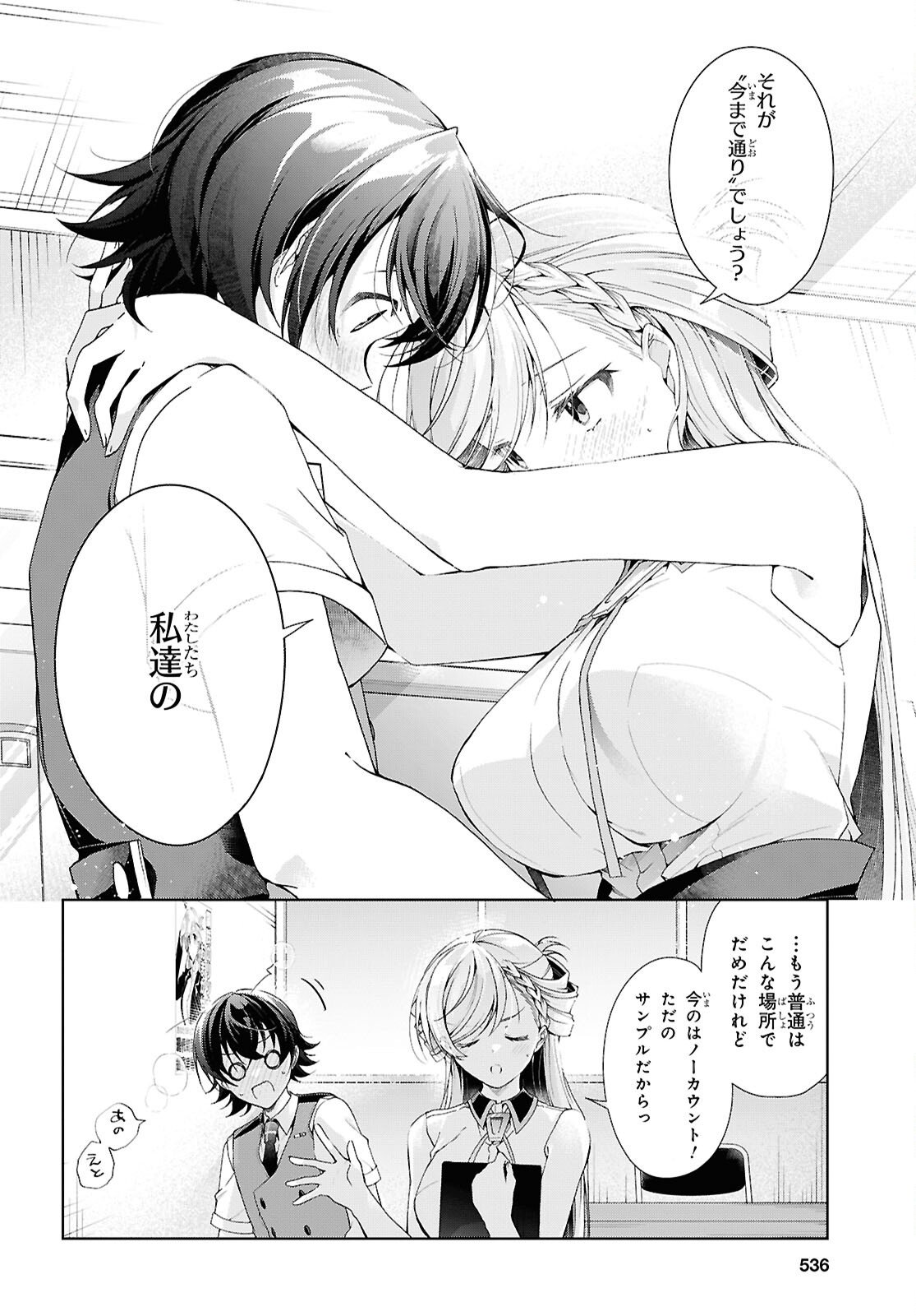 Isshiki-san wa Koi o Shiritai. Chap 50 - Next Chap 51