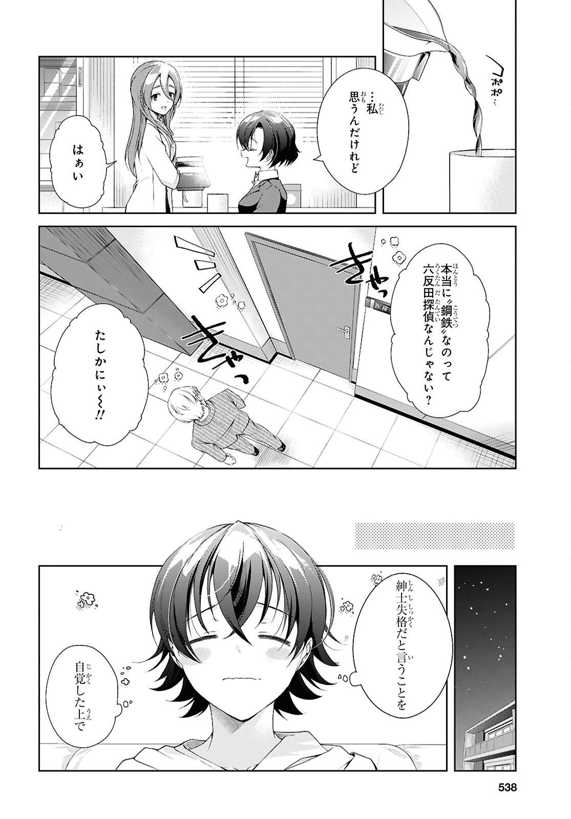 Isshiki-san wa Koi o Shiritai. Chap 50 - Next Chap 51