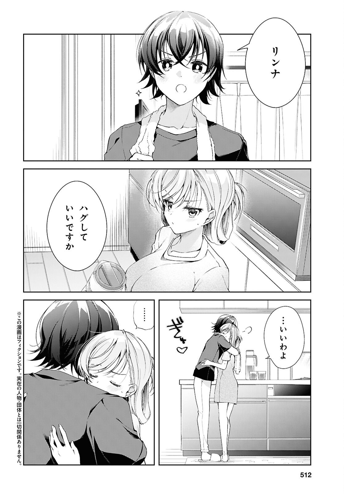 Isshiki-san wa Koi o Shiritai. Chap 50 - Next Chap 51