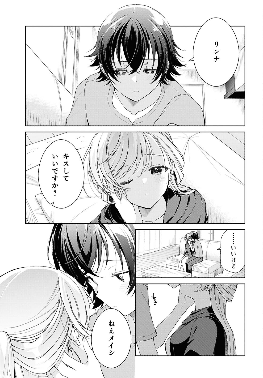 Isshiki-san wa Koi o Shiritai. Chap 50 - Next Chap 51
