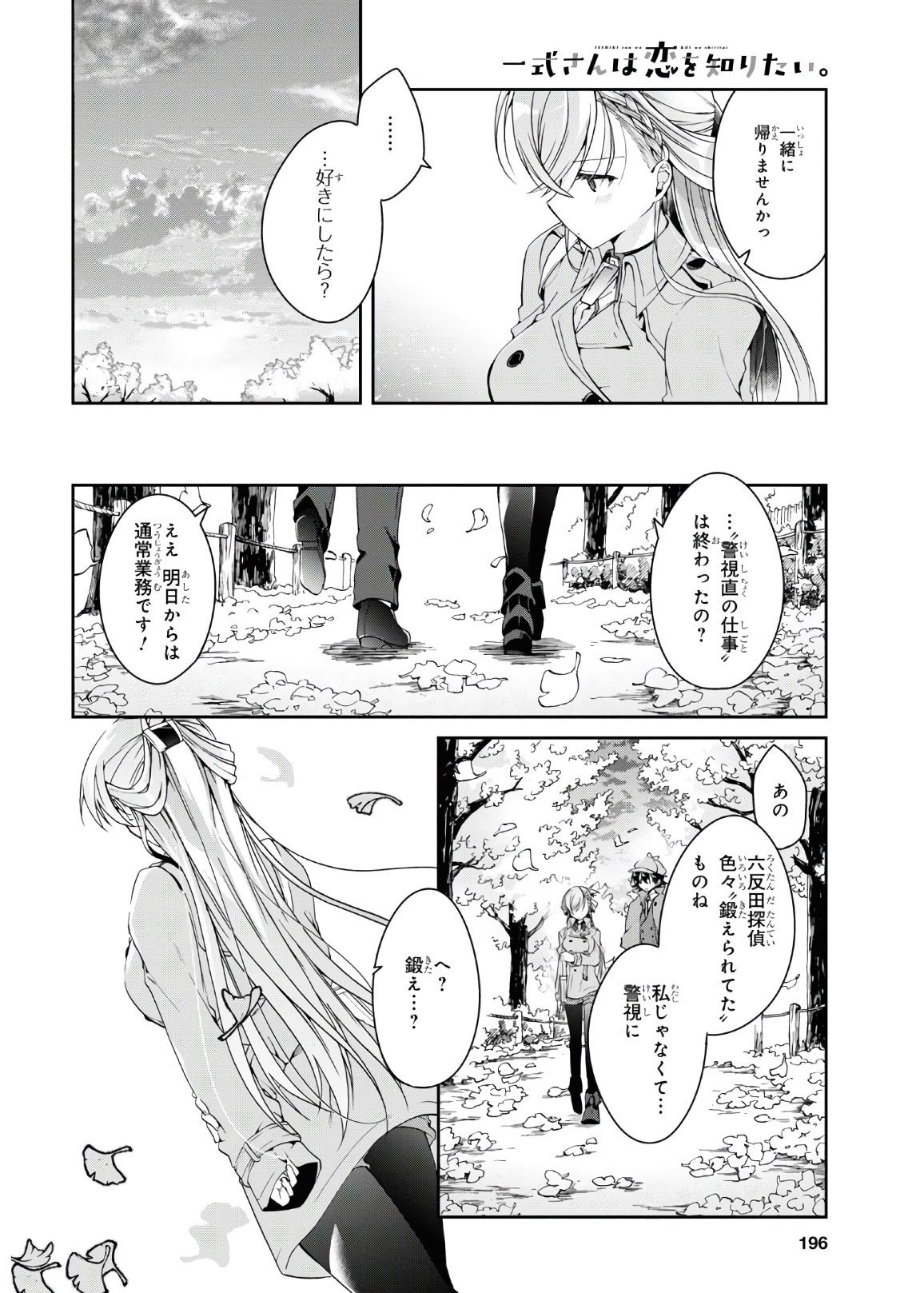 Isshiki-san wa Koi o Shiritai. Chap 6 - Next Chap 7