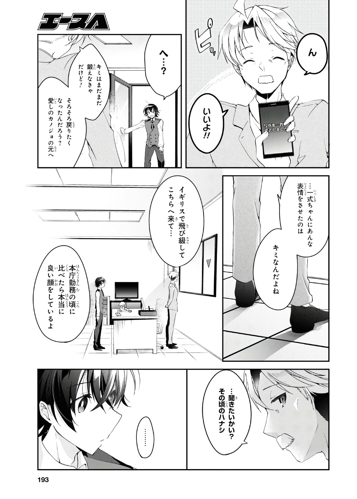 Isshiki-san wa Koi o Shiritai. Chap 6 - Next Chap 7
