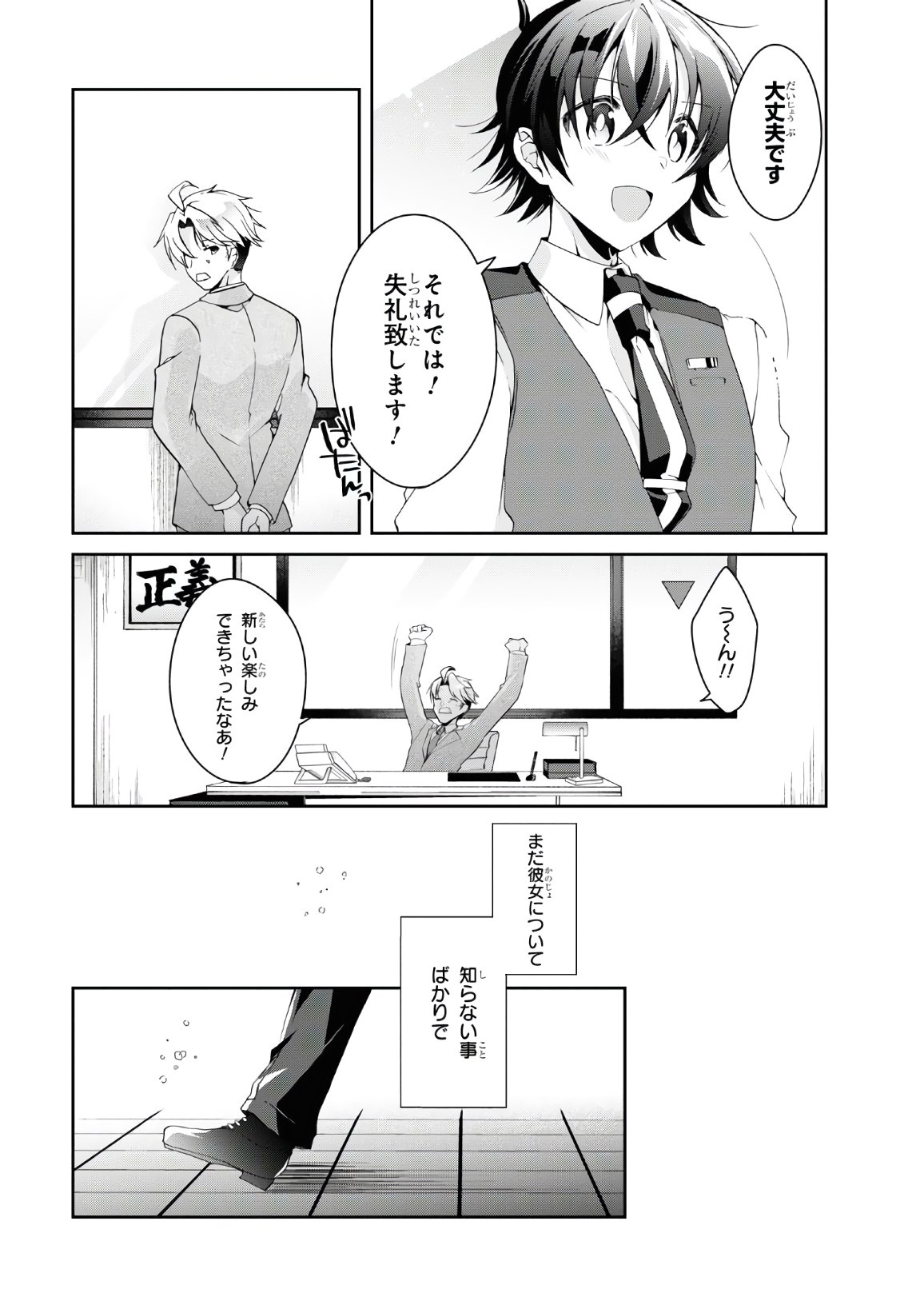Isshiki-san wa Koi o Shiritai. Chap 6 - Next Chap 7