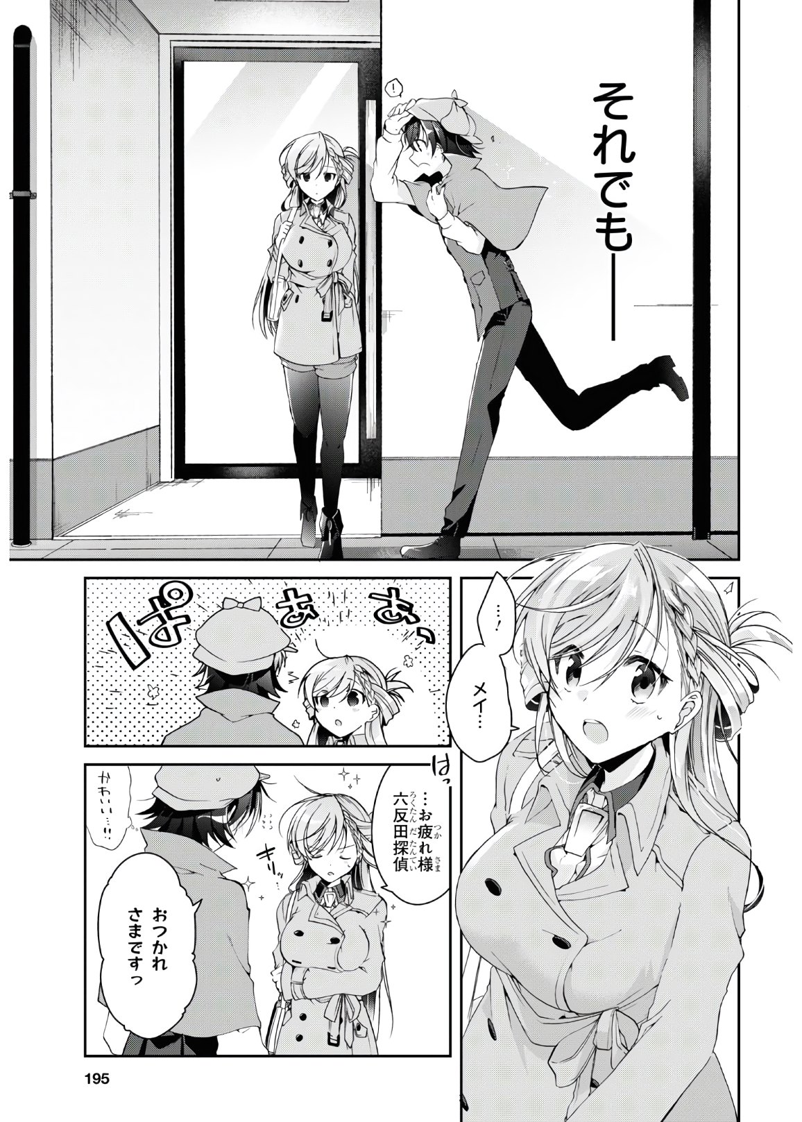 Isshiki-san wa Koi o Shiritai. Chap 6 - Next Chap 7