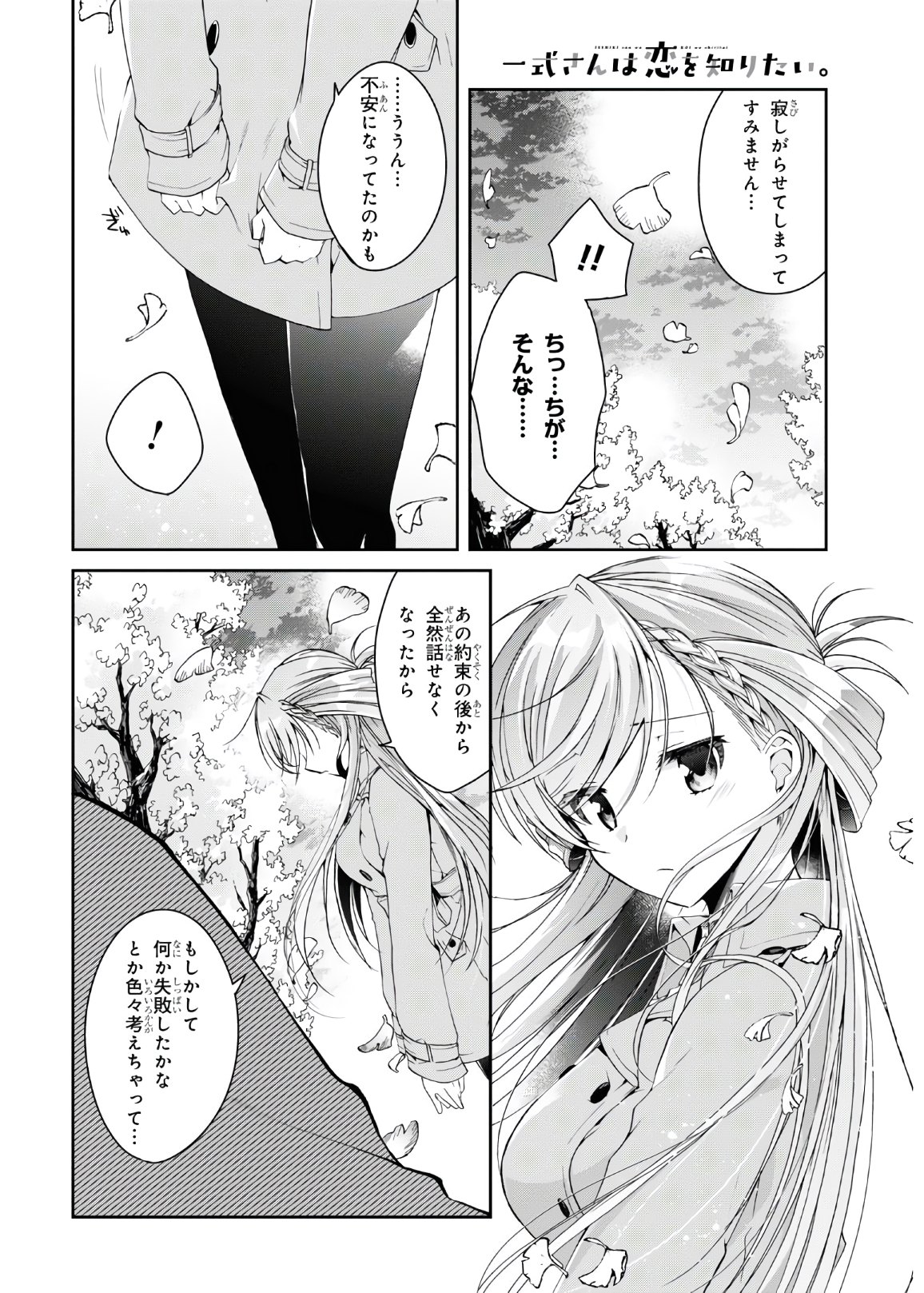 Isshiki-san wa Koi o Shiritai. Chap 6 - Next Chap 7