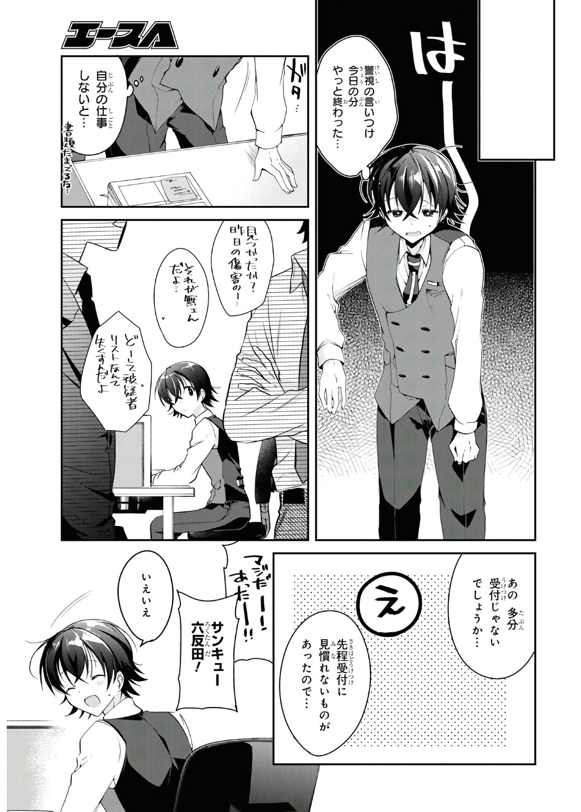 Isshiki-san wa Koi o Shiritai. Chap 6 - Next Chap 7