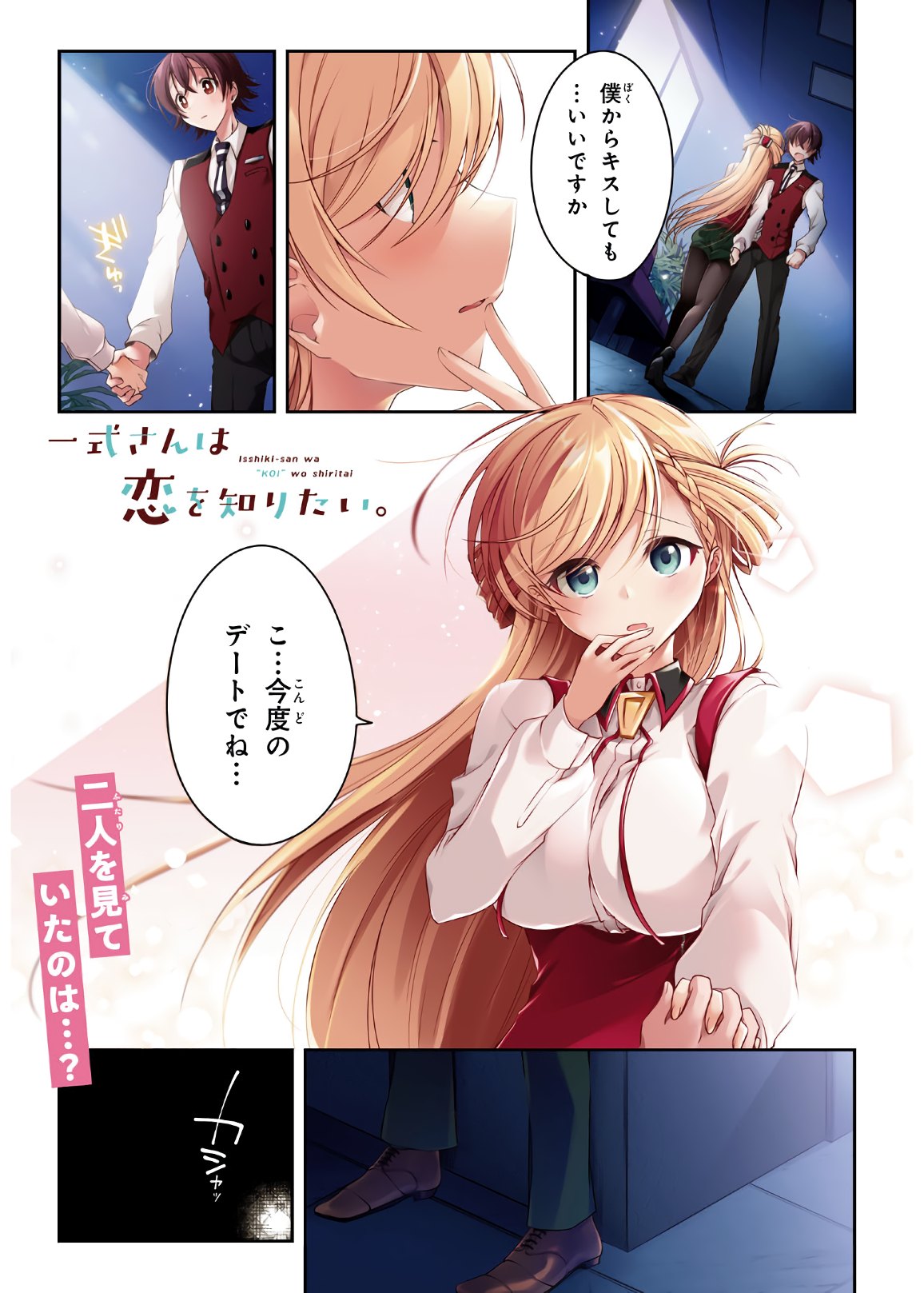 Isshiki-san wa Koi o Shiritai. Chap 6 - Next Chap 7