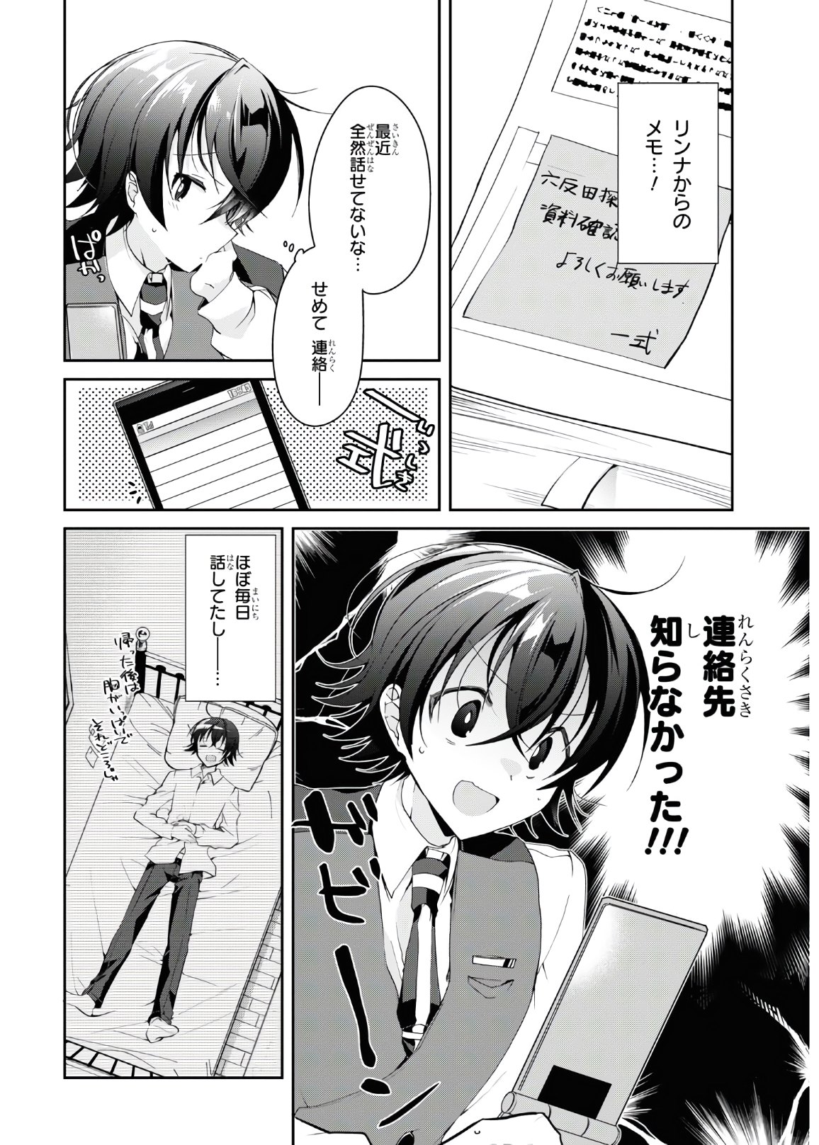 Isshiki-san wa Koi o Shiritai. Chap 6 - Next Chap 7
