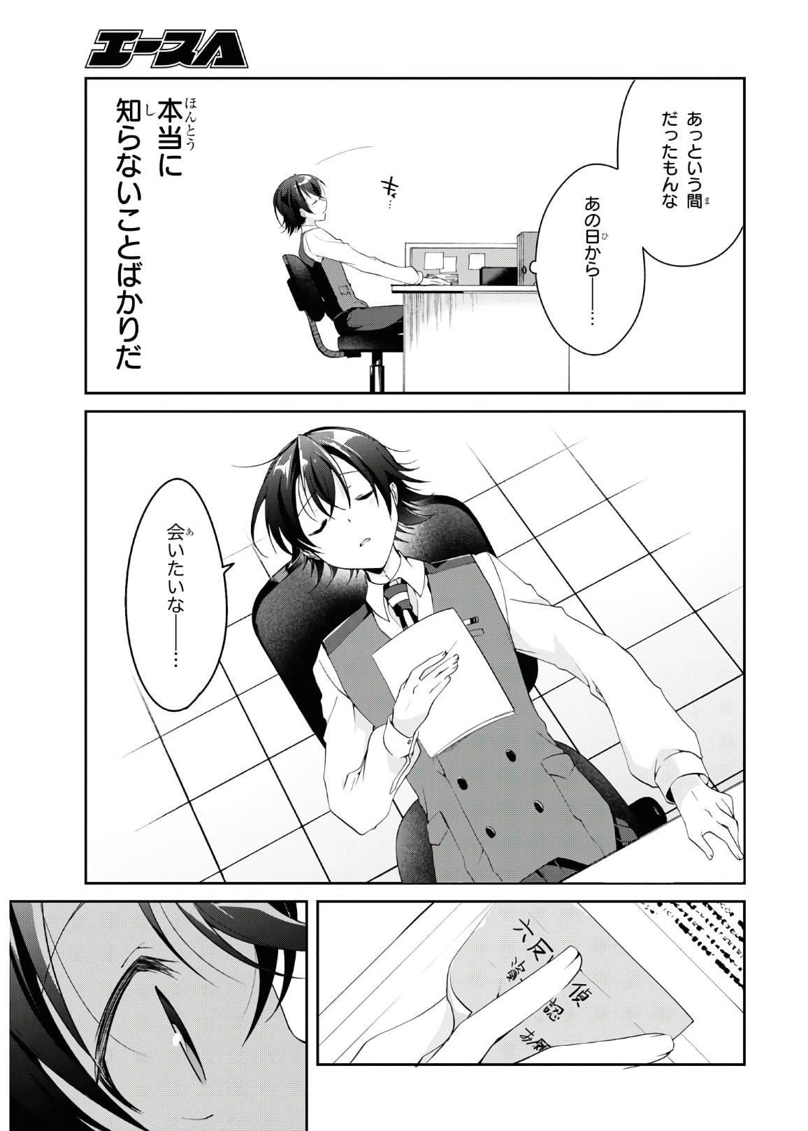 Isshiki-san wa Koi o Shiritai. Chap 6 - Next Chap 7