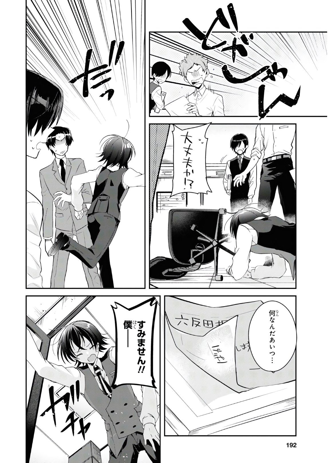 Isshiki-san wa Koi o Shiritai. Chap 6 - Next Chap 7