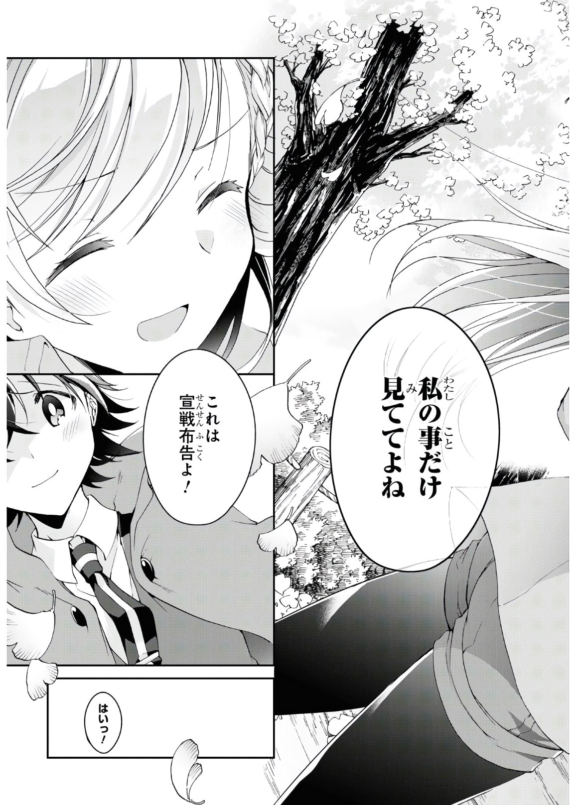 Isshiki-san wa Koi o Shiritai. Chap 6 - Next Chap 7