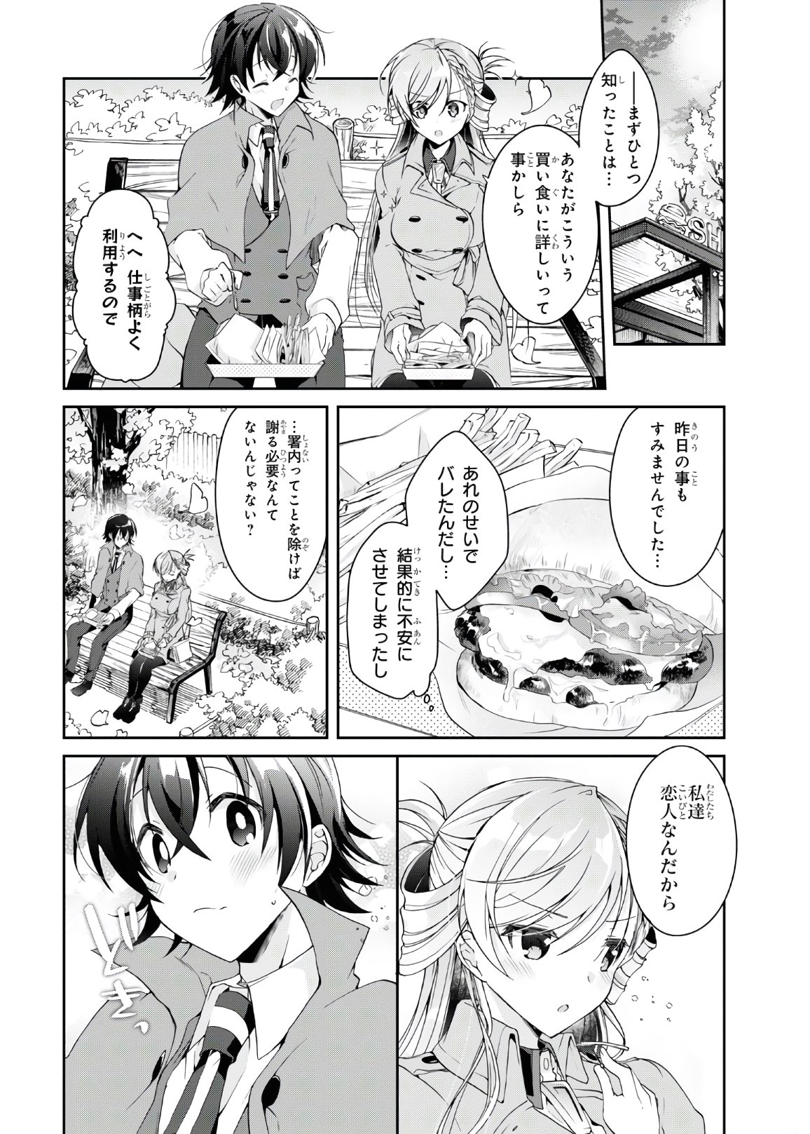 Isshiki-san wa Koi o Shiritai. Chap 6 - Next Chap 7