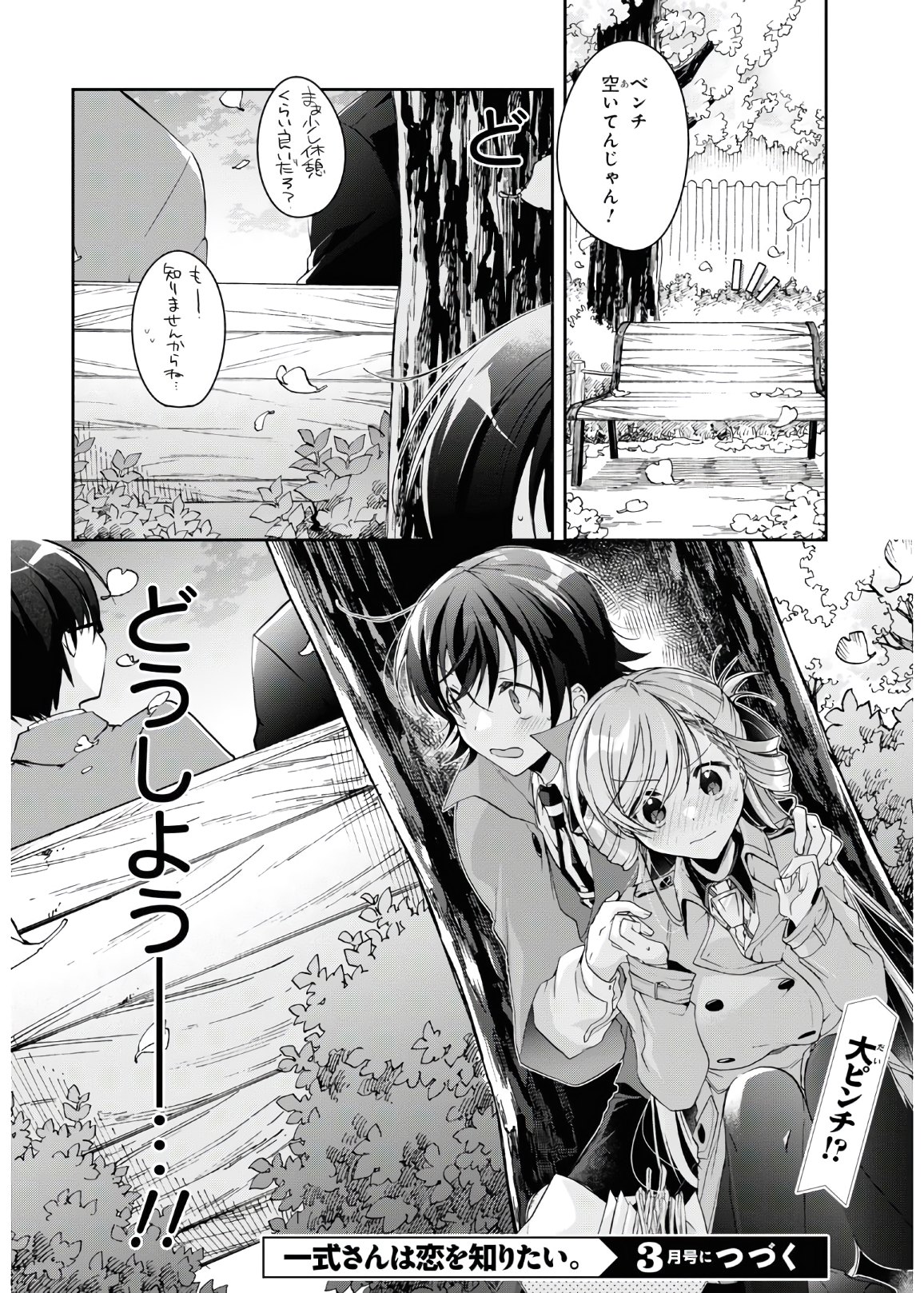 Isshiki-san wa Koi o Shiritai. Chap 6 - Next Chap 7