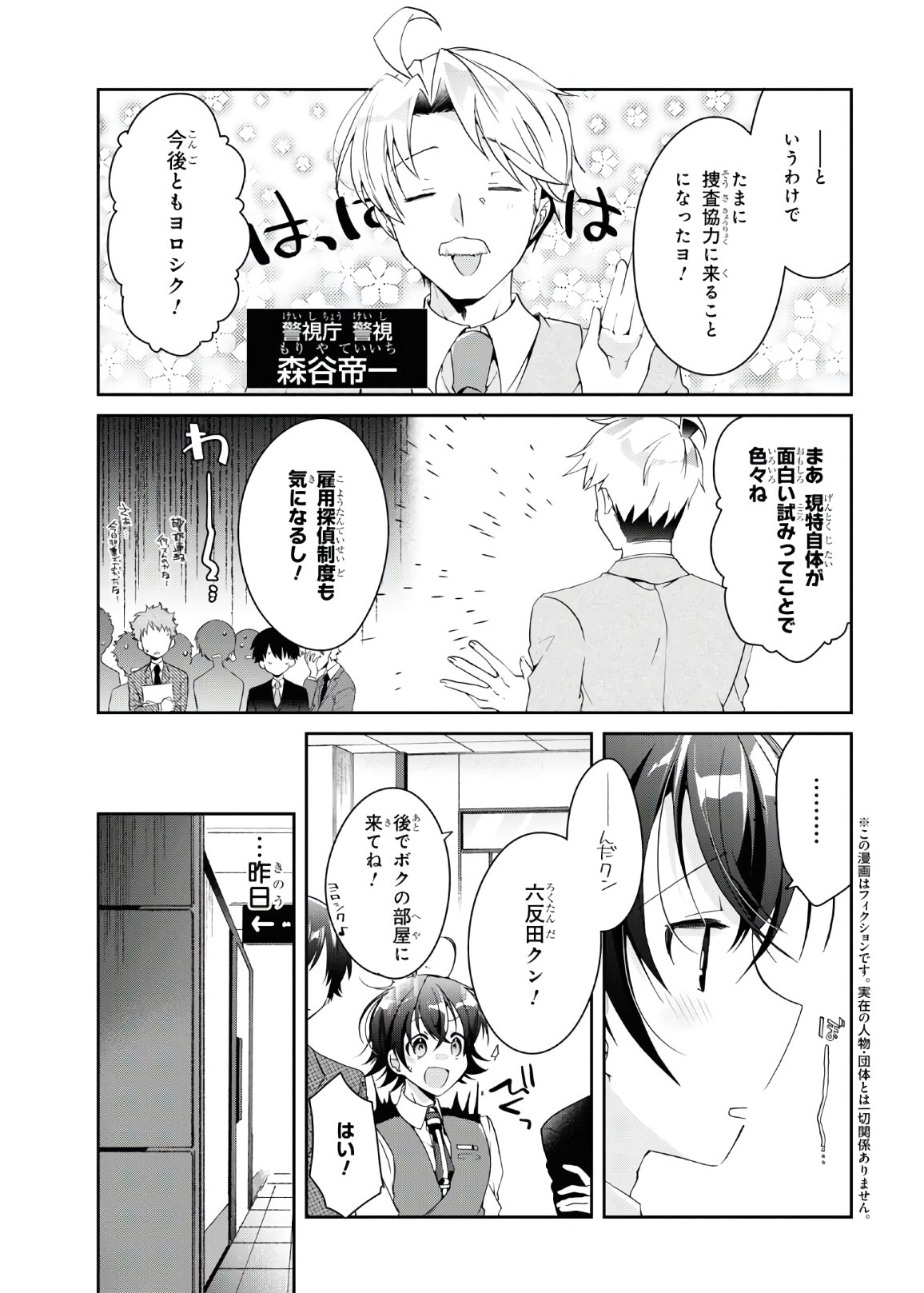 Isshiki-san wa Koi o Shiritai. Chap 6 - Next Chap 7