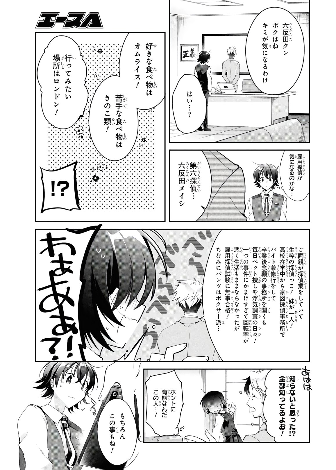 Isshiki-san wa Koi o Shiritai. Chap 6 - Next Chap 7