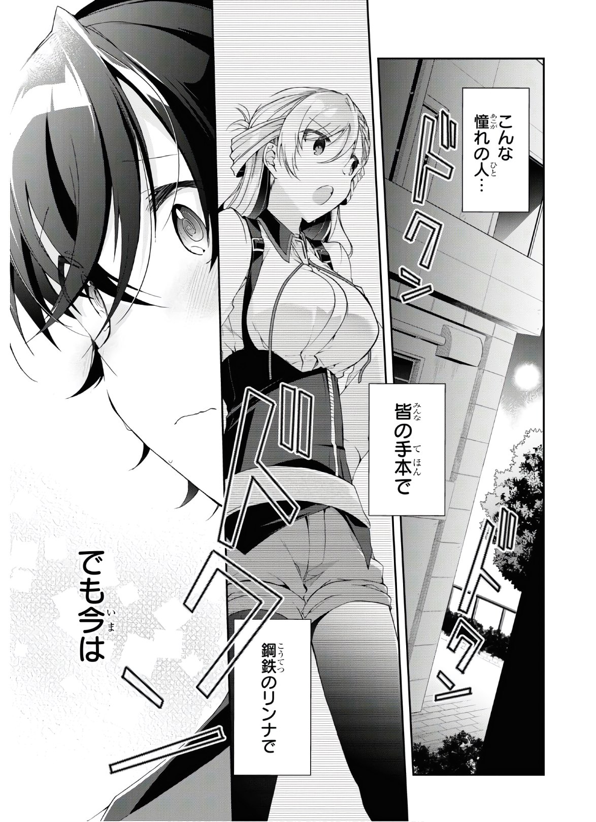 Isshiki-san wa Koi o Shiritai. Chap 7 - Next Chap 8