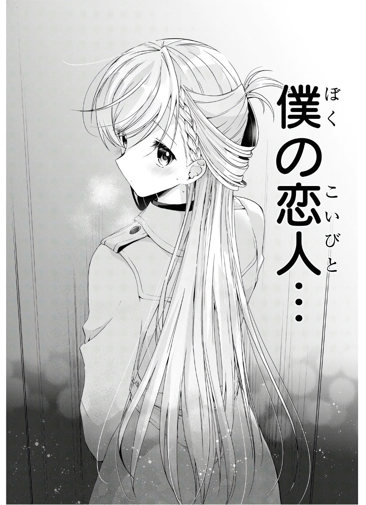 Isshiki-san wa Koi o Shiritai. Chap 7 - Next Chap 8