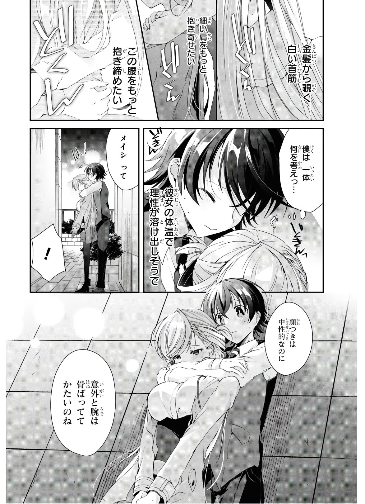 Isshiki-san wa Koi o Shiritai. Chap 7 - Next Chap 8