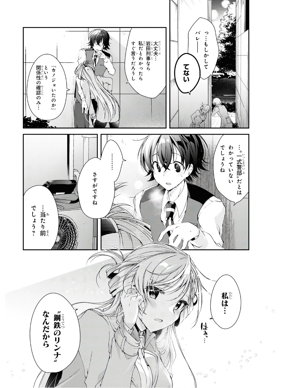 Isshiki-san wa Koi o Shiritai. Chap 7 - Next Chap 8