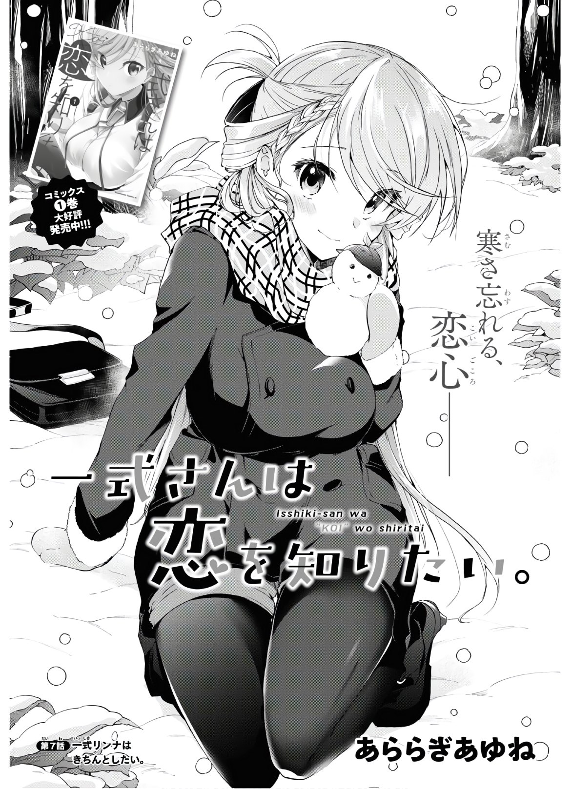 Isshiki-san wa Koi o Shiritai. Chap 7 - Next Chap 8