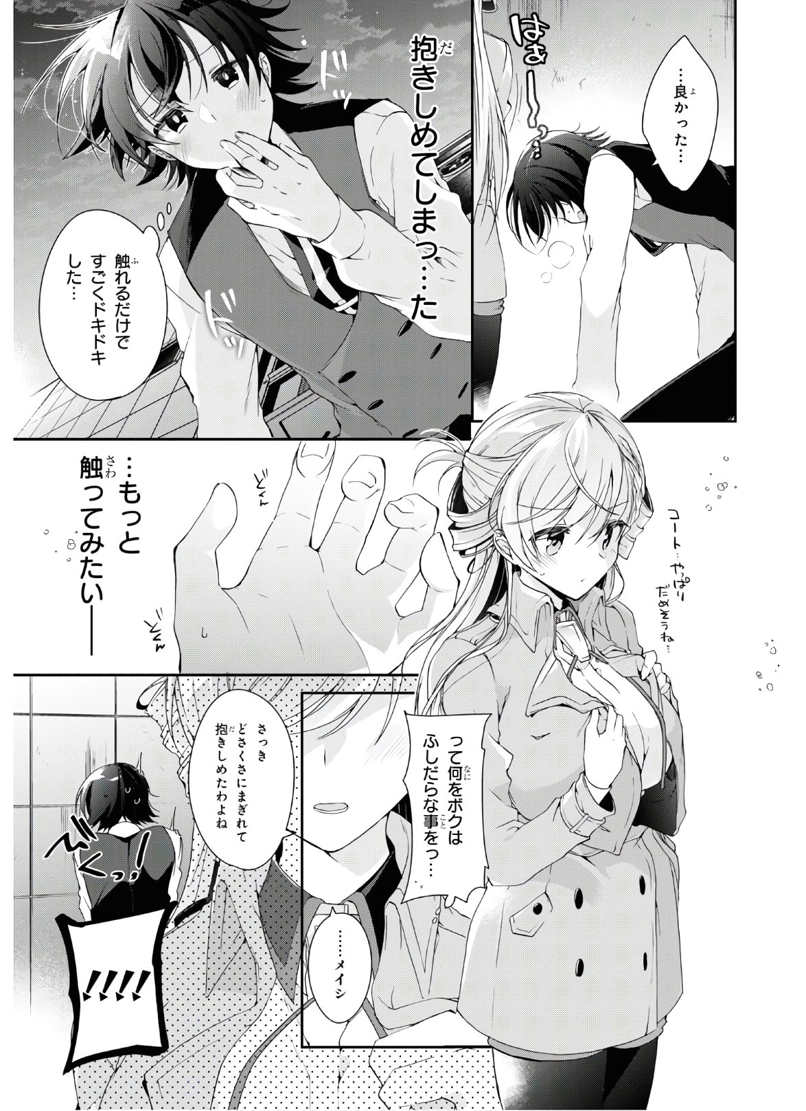 Isshiki-san wa Koi o Shiritai. Chap 7 - Next Chap 8