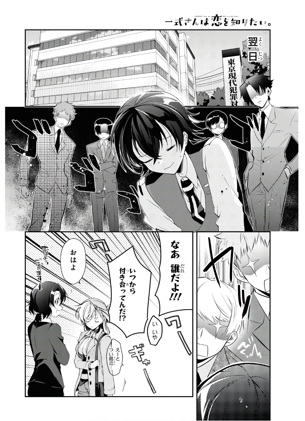 Isshiki-san wa Koi o Shiritai. Chap 7 - Next Chap 8