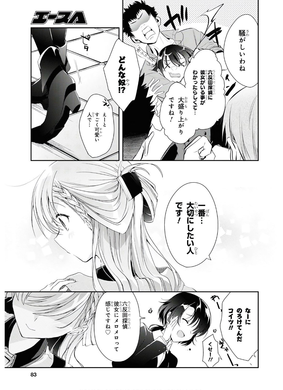 Isshiki-san wa Koi o Shiritai. Chap 7 - Next Chap 8