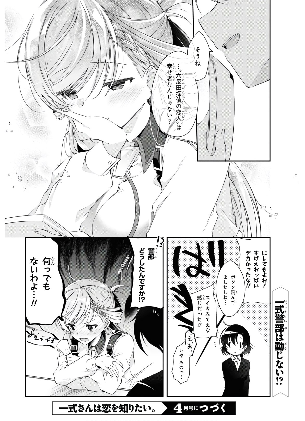 Isshiki-san wa Koi o Shiritai. Chap 7 - Next Chap 8