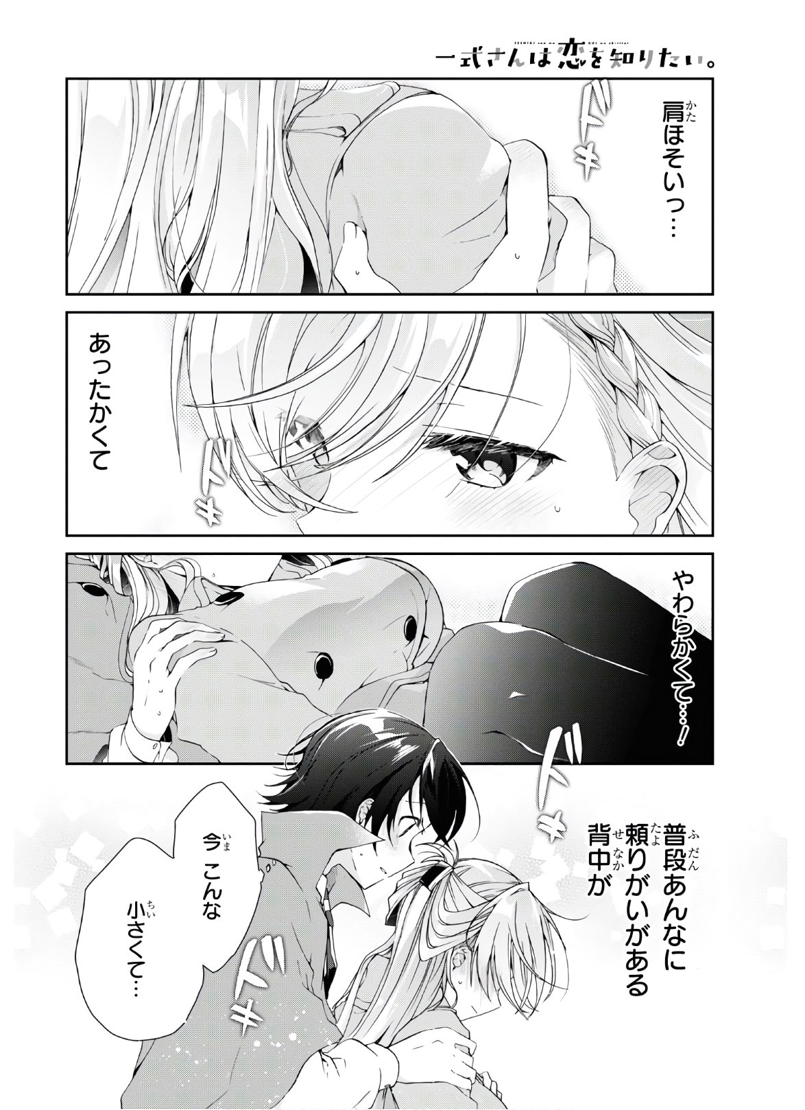 Isshiki-san wa Koi o Shiritai. Chap 7 - Next Chap 8