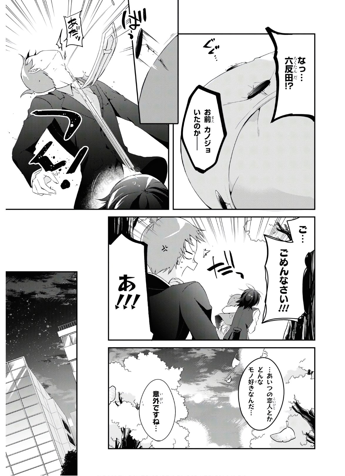 Isshiki-san wa Koi o Shiritai. Chap 7 - Next Chap 8