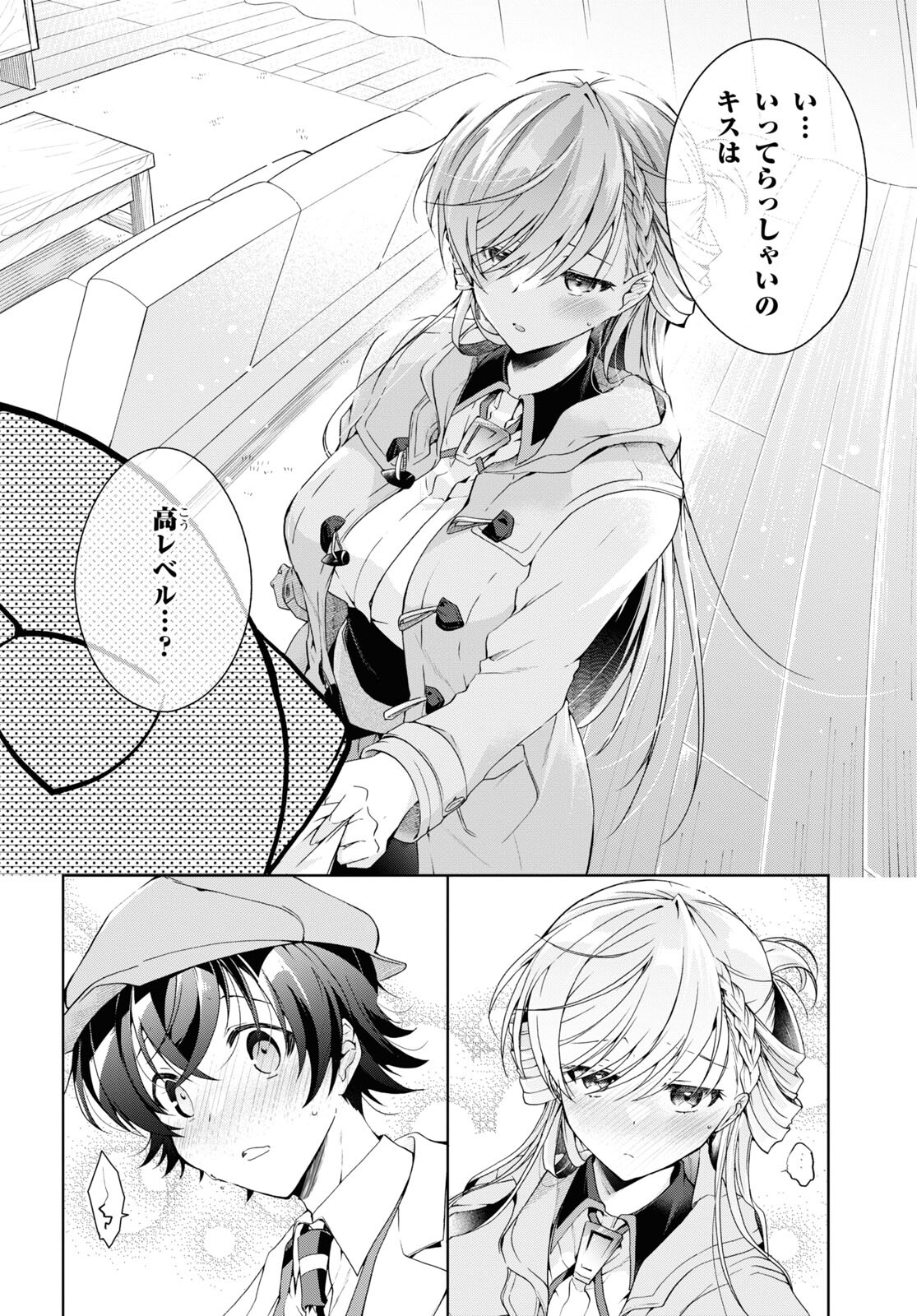 Isshiki-san wa Koi o Shiritai. Chap 18 - Next Chap 19