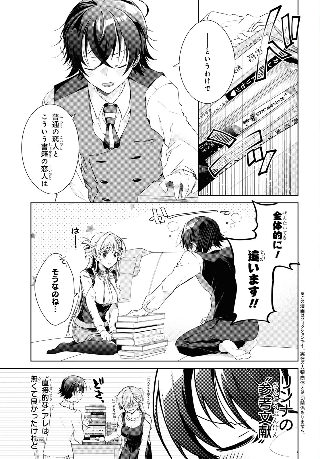 Isshiki-san wa Koi o Shiritai. Chap 18 - Next Chap 19