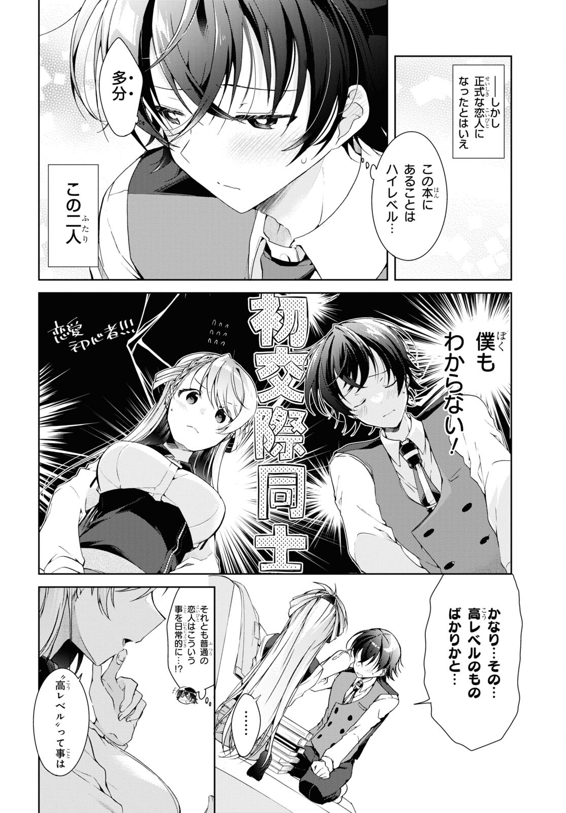 Isshiki-san wa Koi o Shiritai. Chap 18 - Next Chap 19