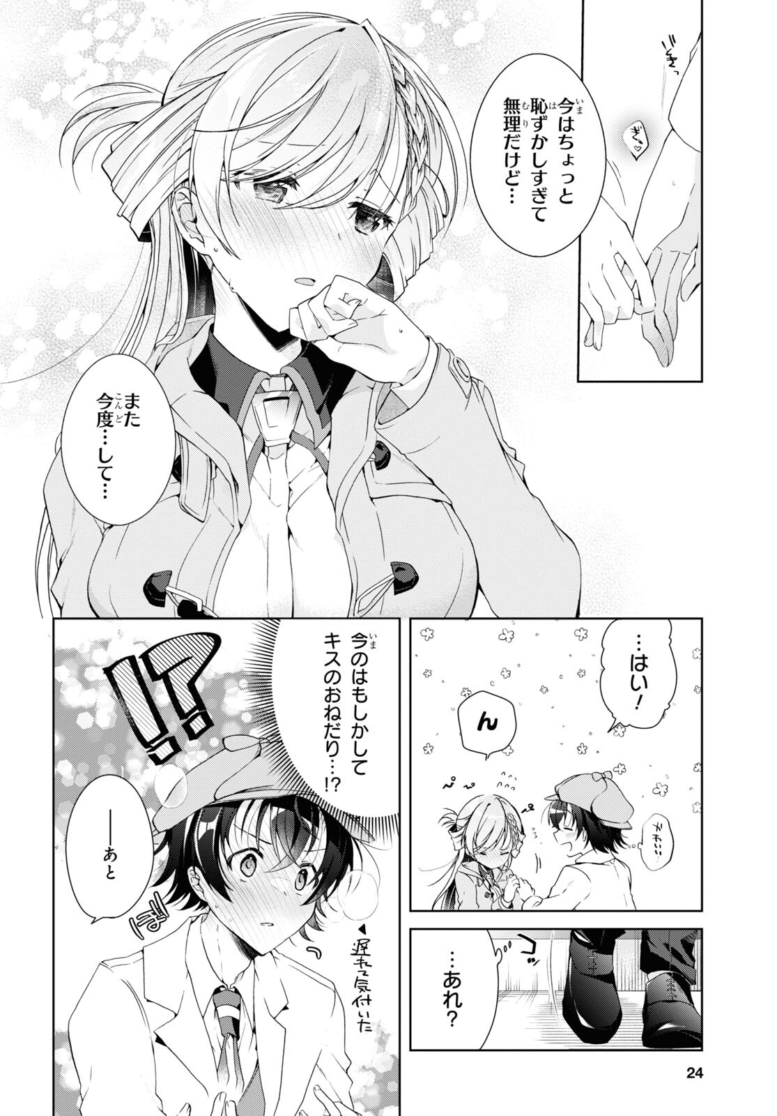 Isshiki-san wa Koi o Shiritai. Chap 18 - Next Chap 19