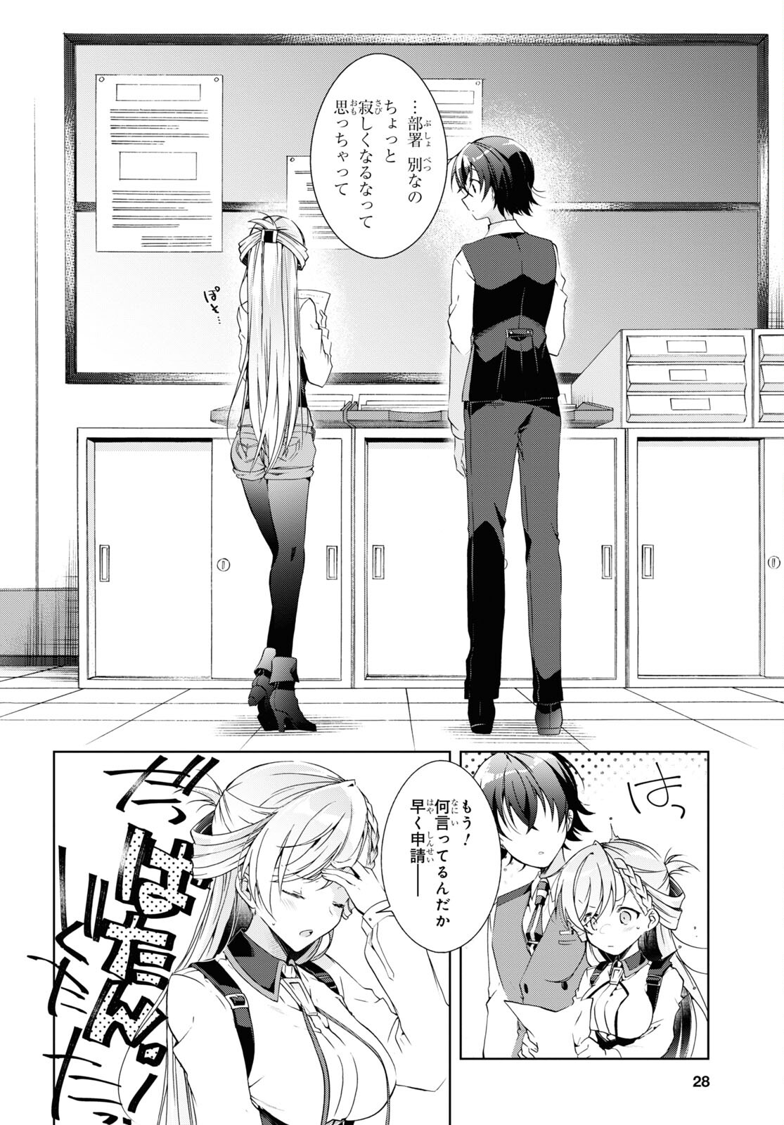 Isshiki-san wa Koi o Shiritai. Chap 18 - Next Chap 19