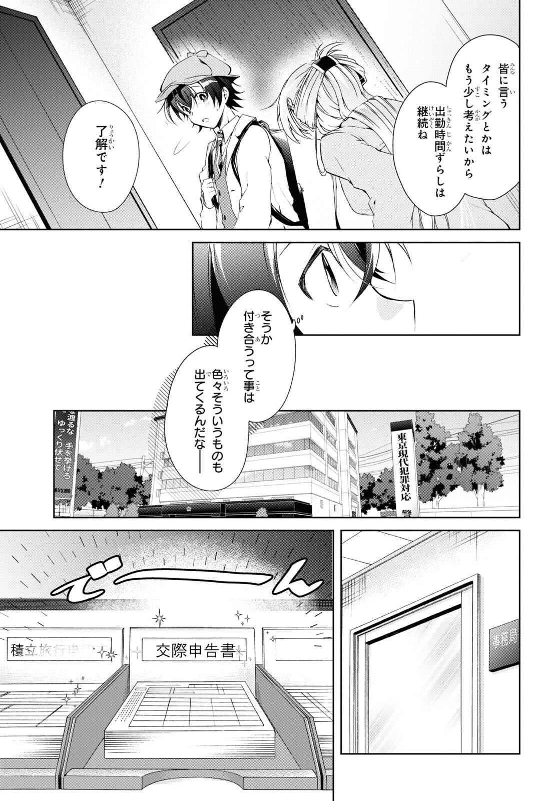 Isshiki-san wa Koi o Shiritai. Chap 18 - Next Chap 19