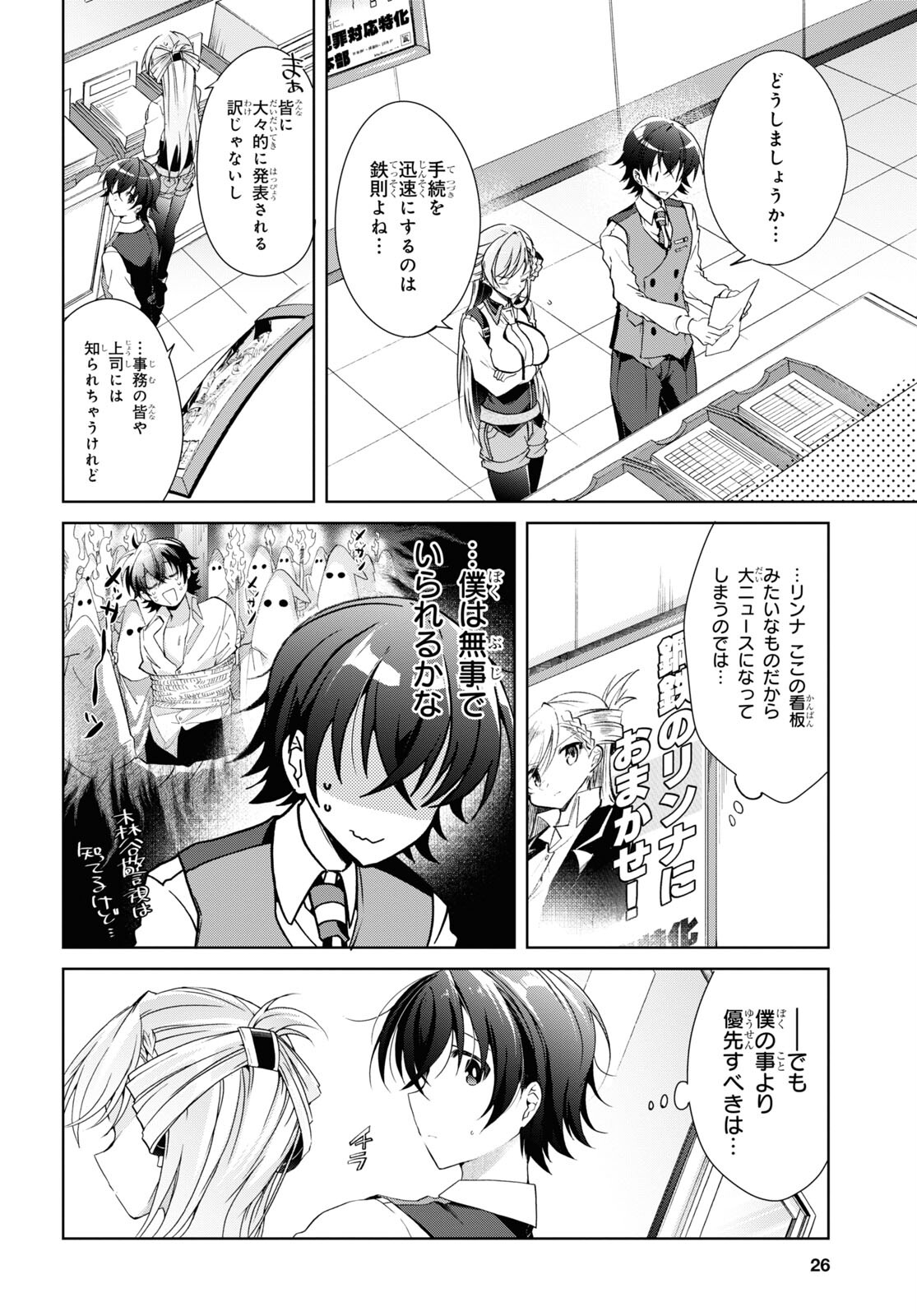 Isshiki-san wa Koi o Shiritai. Chap 18 - Next Chap 19