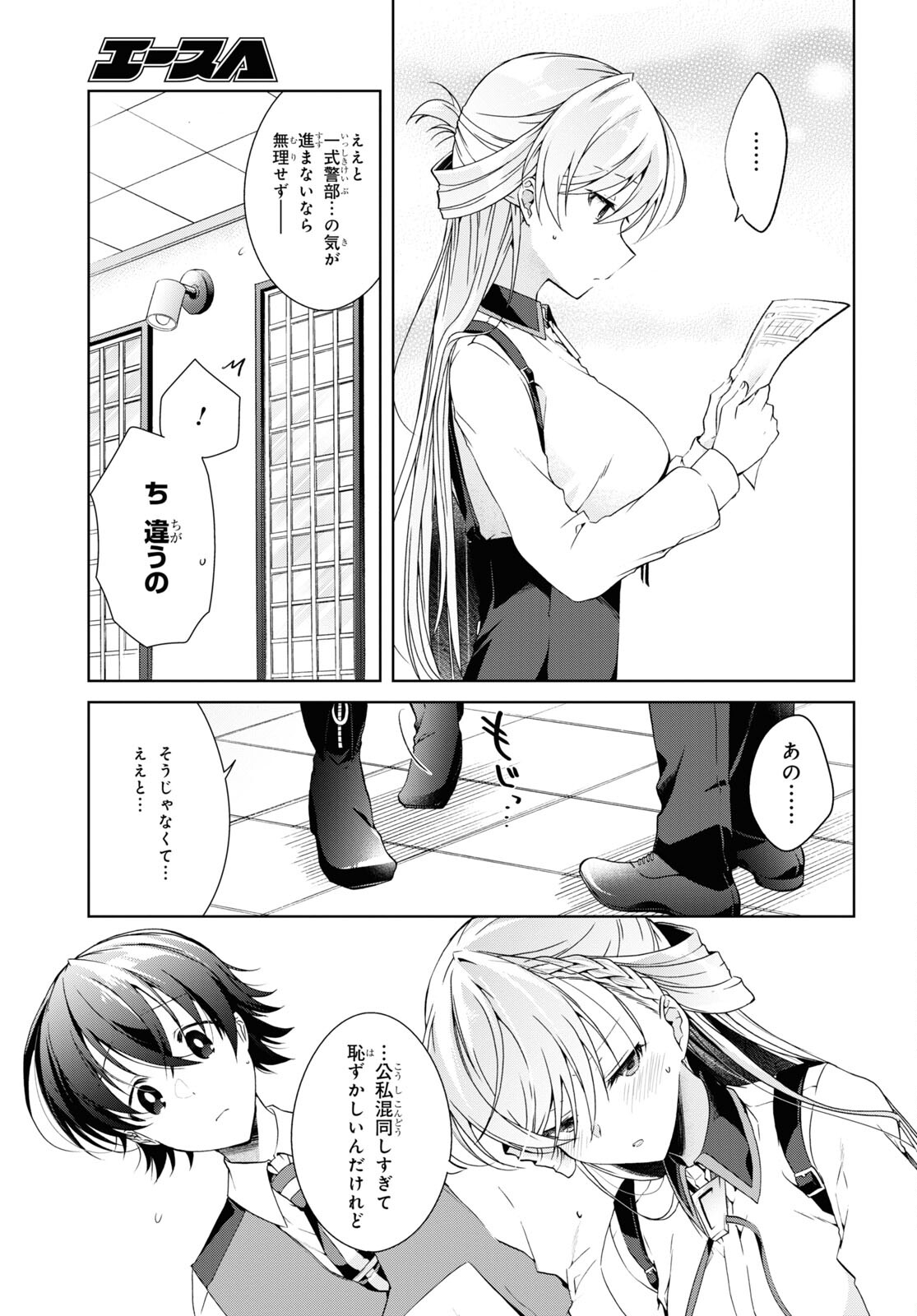 Isshiki-san wa Koi o Shiritai. Chap 18 - Next Chap 19