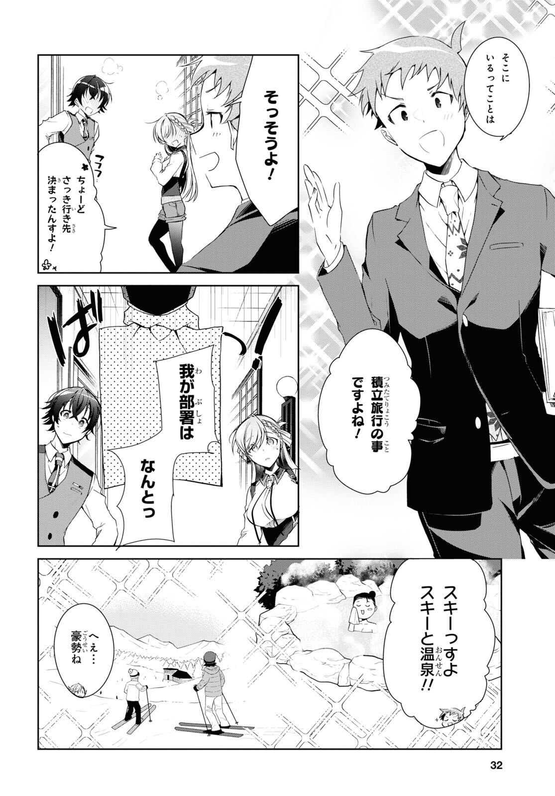 Isshiki-san wa Koi o Shiritai. Chap 18 - Next Chap 19