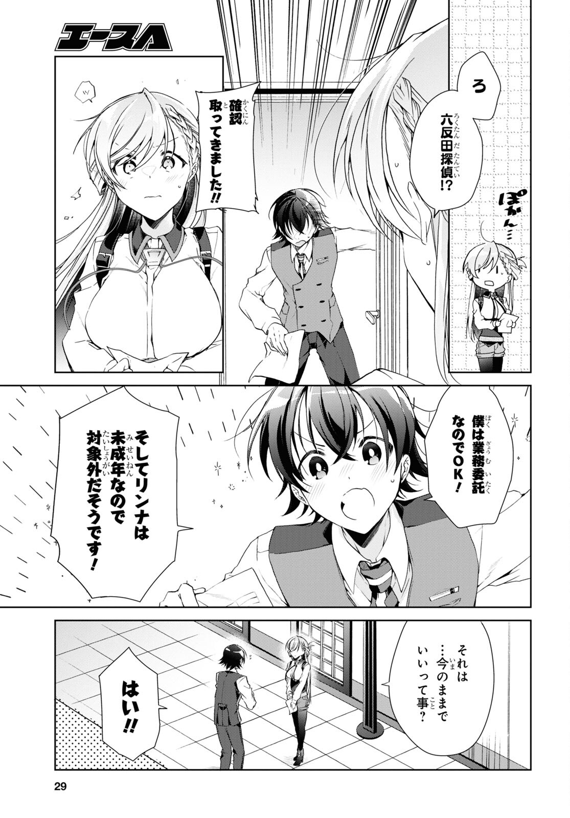 Isshiki-san wa Koi o Shiritai. Chap 18 - Next Chap 19