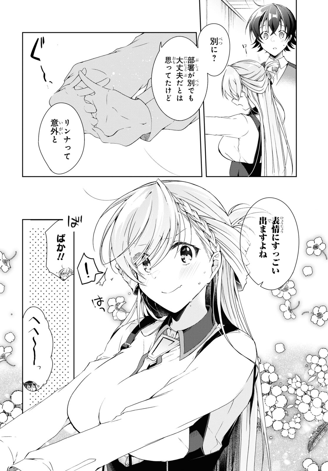 Isshiki-san wa Koi o Shiritai. Chap 18 - Next Chap 19