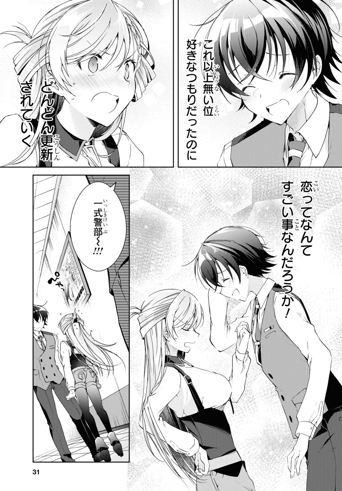 Isshiki-san wa Koi o Shiritai. Chap 18 - Next Chap 19