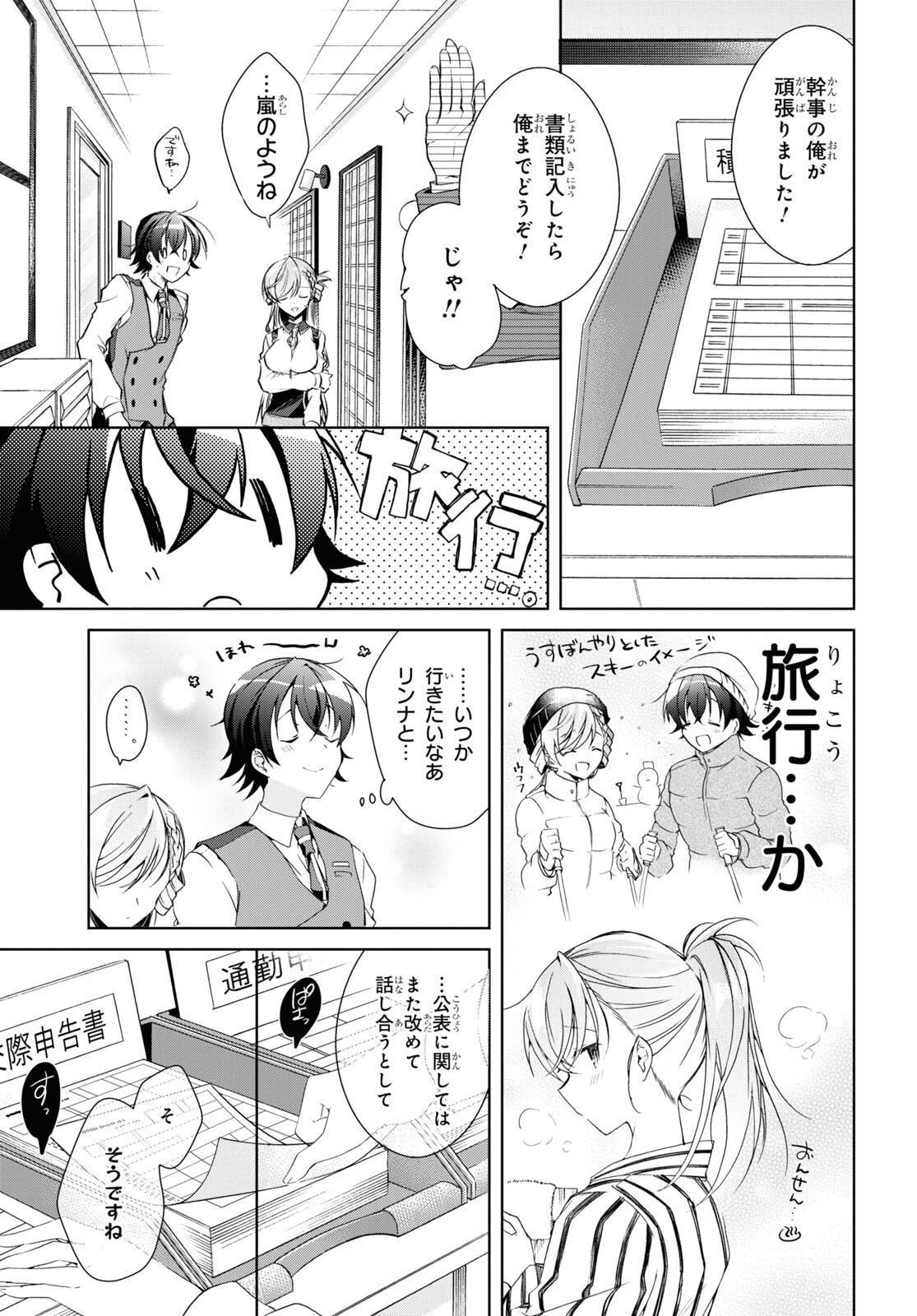Isshiki-san wa Koi o Shiritai. Chap 18 - Next Chap 19