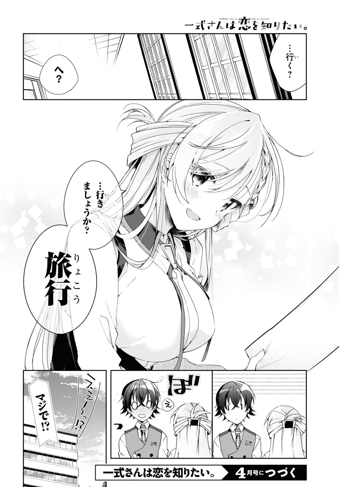 Isshiki-san wa Koi o Shiritai. Chap 18 - Next Chap 19