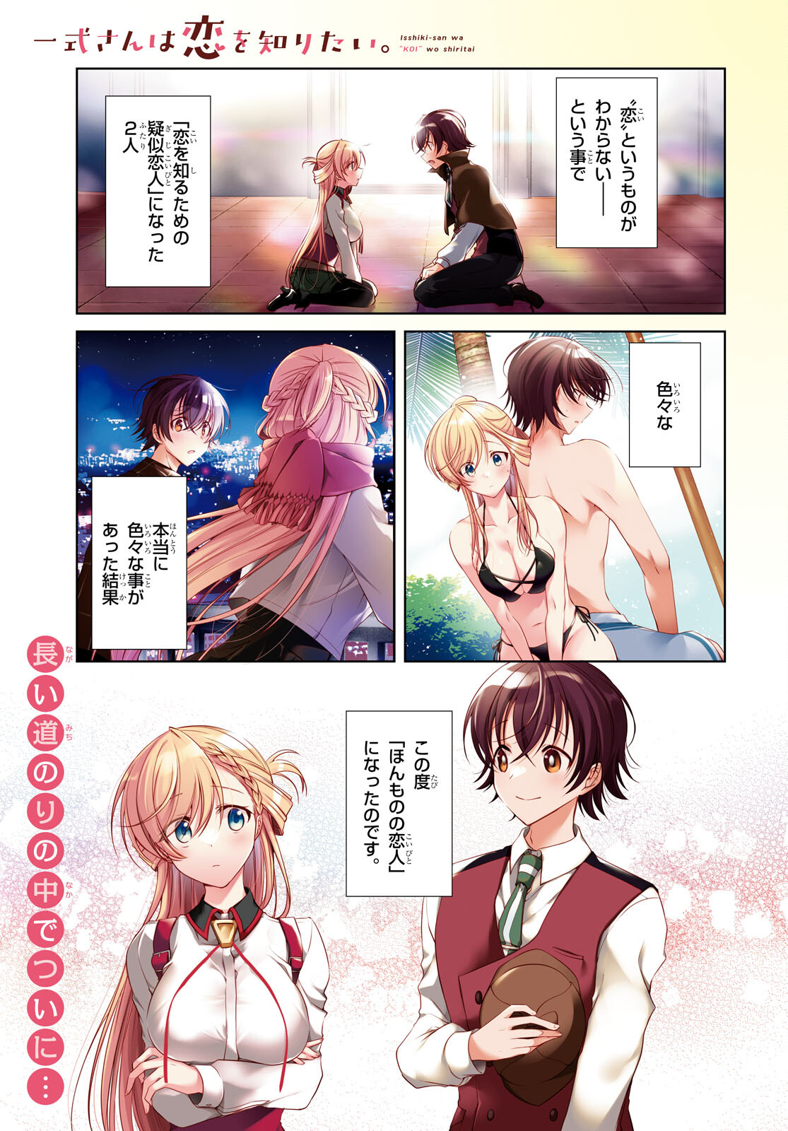 Isshiki-san wa Koi o Shiritai. Chap 18 - Next Chap 19