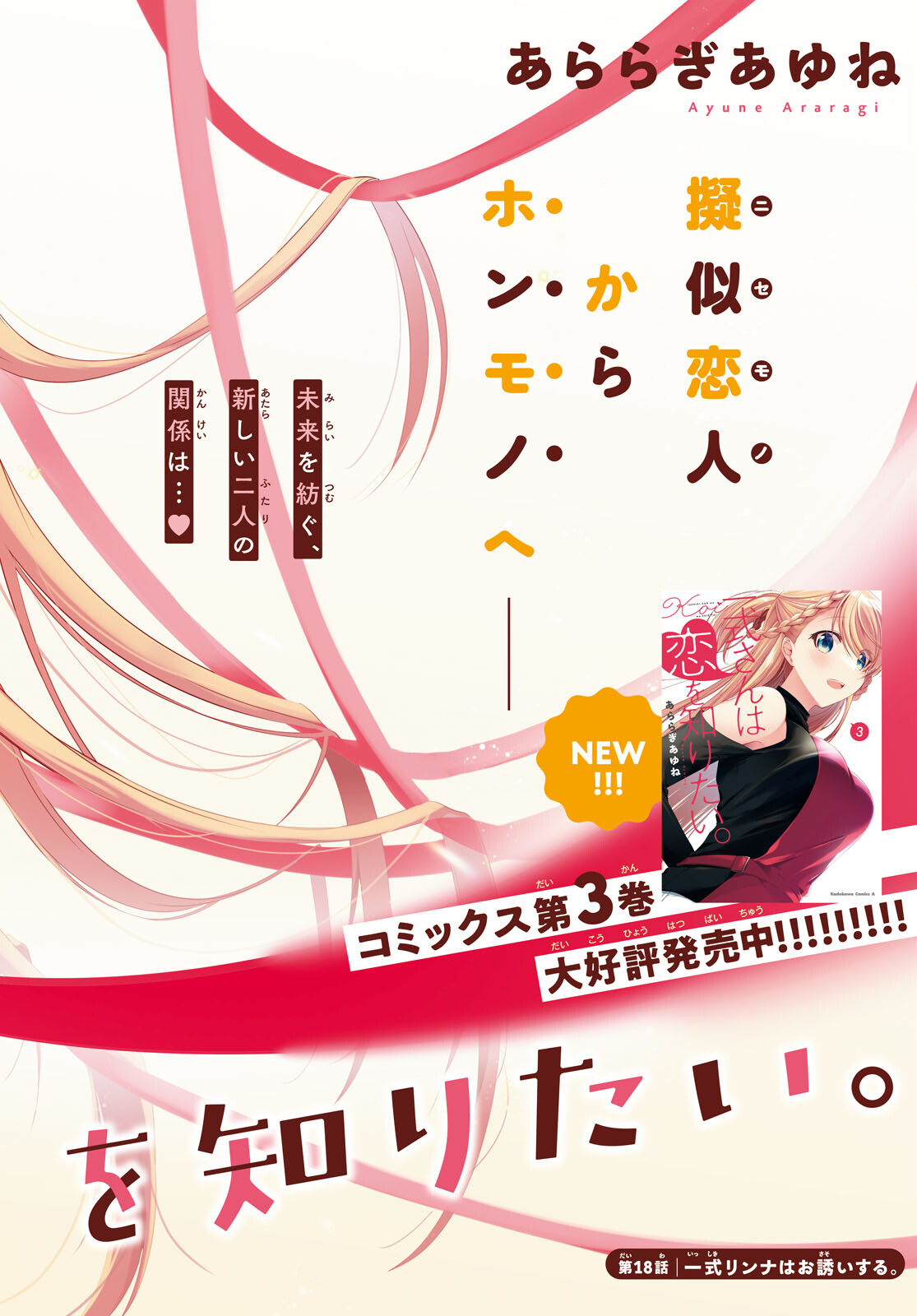 Isshiki-san wa Koi o Shiritai. Chap 18 - Next Chap 19