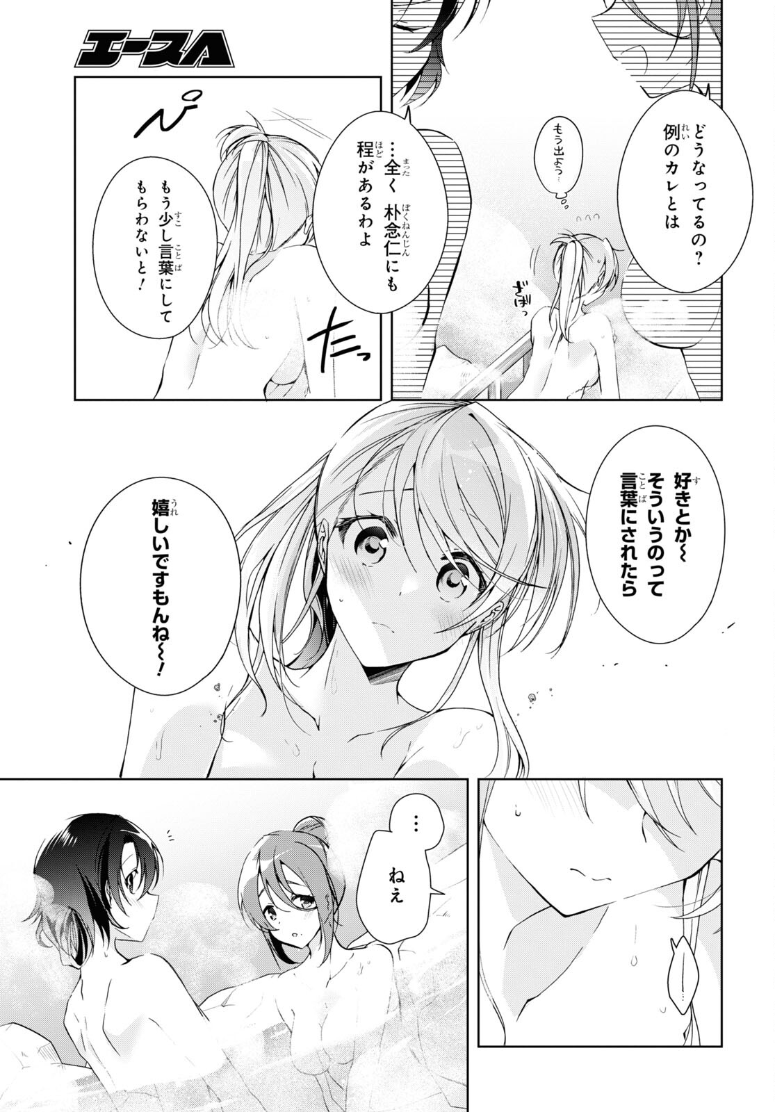 Isshiki-san wa Koi o Shiritai. Chap 19 - Next Chap 20